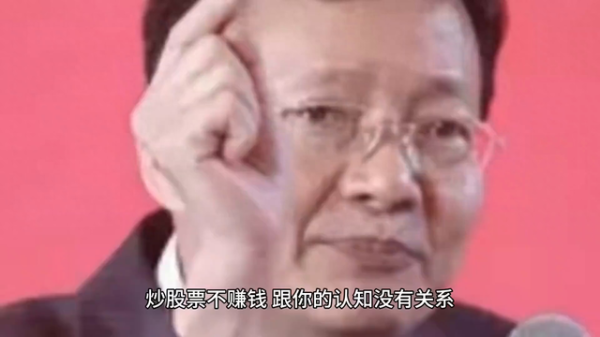 配资世界门户首页 炒股票不赚钱, 跟你的认知没有关系, 这是市场决定的